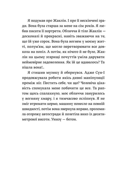 Montmartre Dead Games Lautrec - гри монмартрських мерцв Лотрек Elena Cherninkaya - Олена Черннька 9789664486467-4