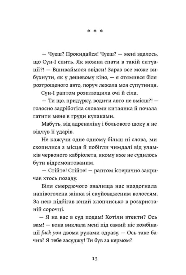 Montmartre Dead Games Lautrec - гри монмартрських мерцв Лотрек Elena Cherninkaya - Олена Черннька 9789664486467-5