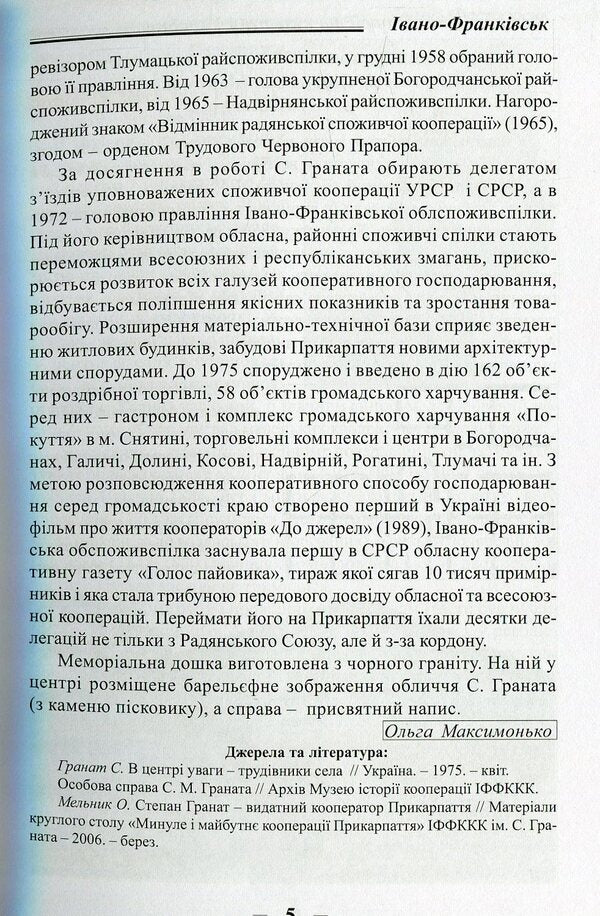 Monuments of history and culture of Ivano-Frankivsk. Book 2. Archaeology, history and art / Пам’ятки історії та культури Івано-Франківська. Книга 2. Археологія, історія та мистецтво  978-966-668-386-4-6