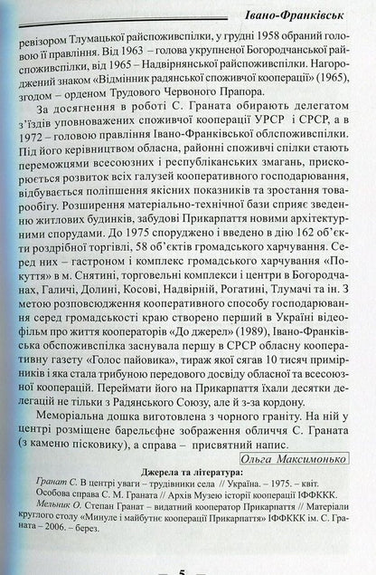 Monuments of history and culture of Ivano-Frankivsk. Book 2. Archaeology, history and art / Пам’ятки історії та культури Івано-Франківська. Книга 2. Археологія, історія та мистецтво  978-966-668-386-4-6