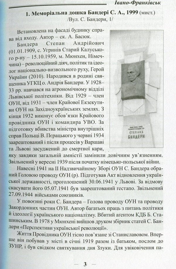 Monuments of history and culture of Ivano-Frankivsk. Book 2. Archaeology, history and art / Пам’ятки історії та культури Івано-Франківська. Книга 2. Археологія, історія та мистецтво  978-966-668-386-4-4
