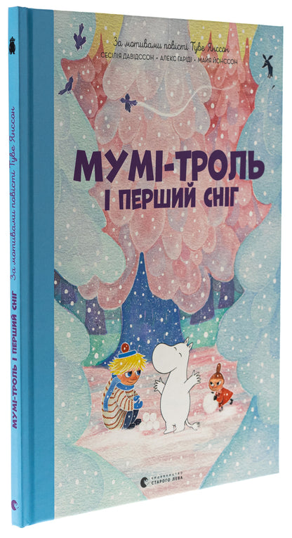 Moomin and the first snow / Мумі-троль і перший сніг Сесилия Давидссон, Алекс Гариди 978-966-448-214-8-3