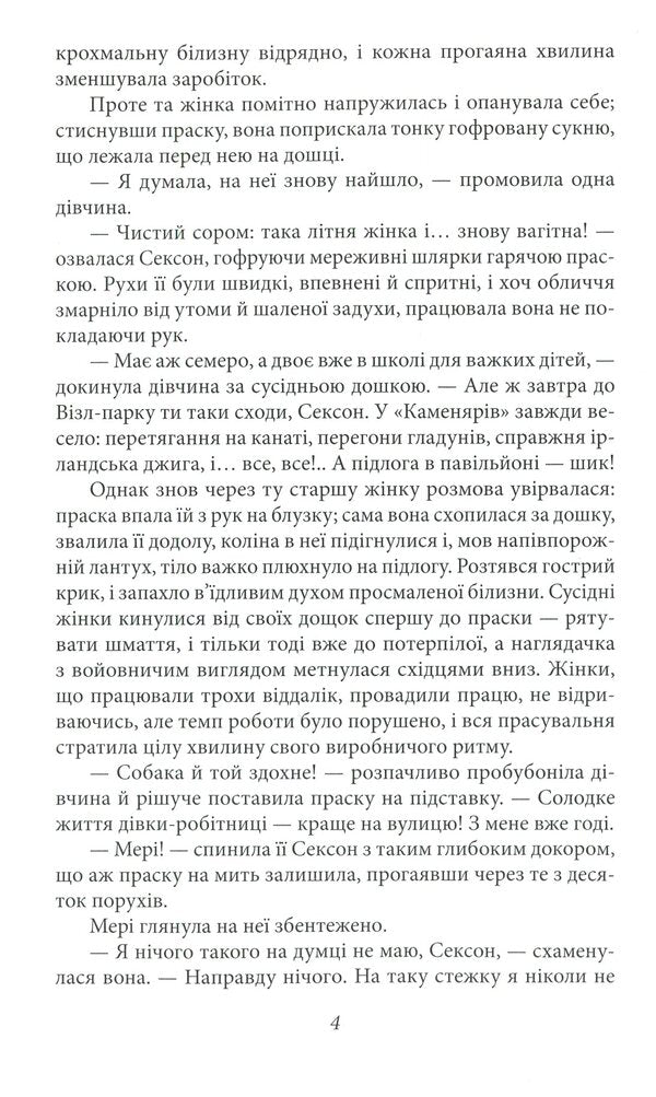 Moon valley / Місячна долина Джек Лондон 978-966-03-8769-0-3