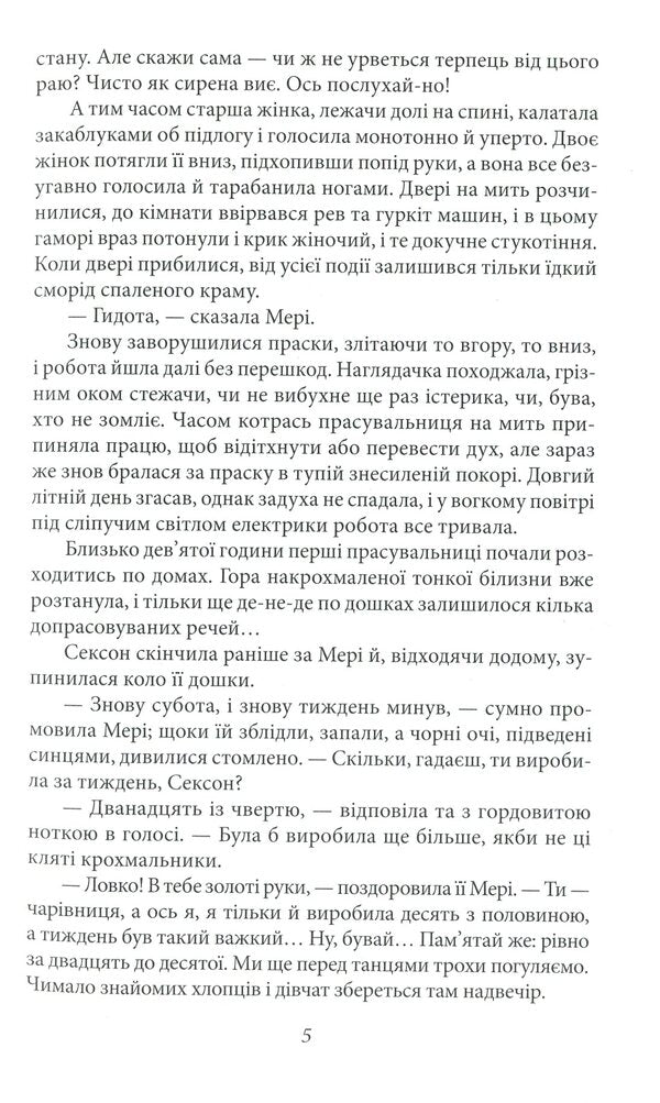Moon valley / Місячна долина Джек Лондон 978-966-03-8769-0-4