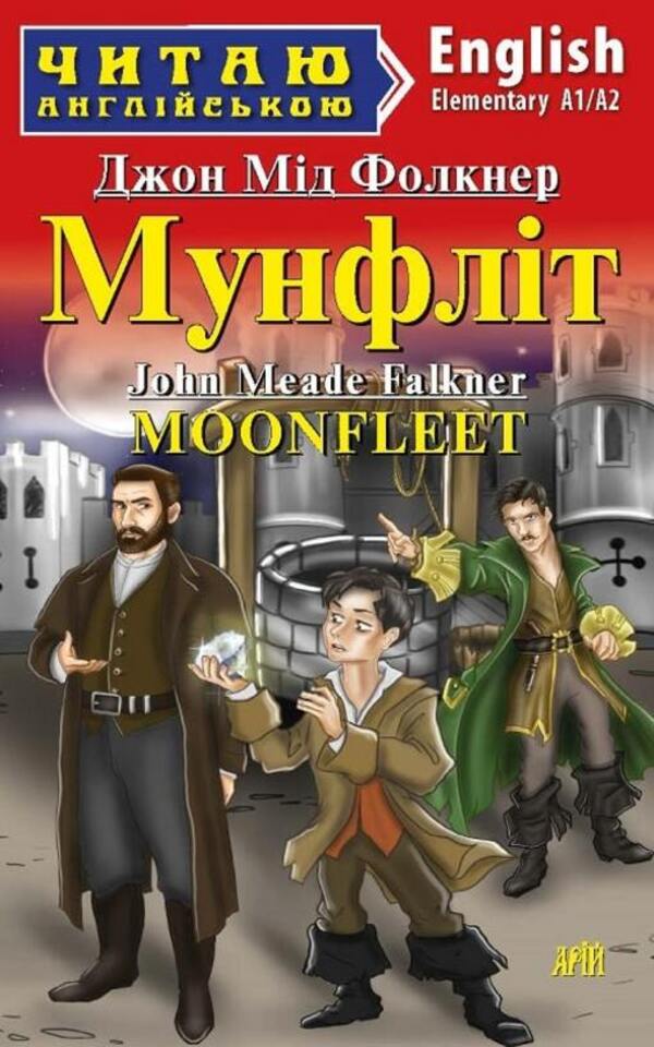 Moonfleet / Мунфліт / Moonfleet Джон Мид Фолкнер, Оксана Хацко 9789664988114-1