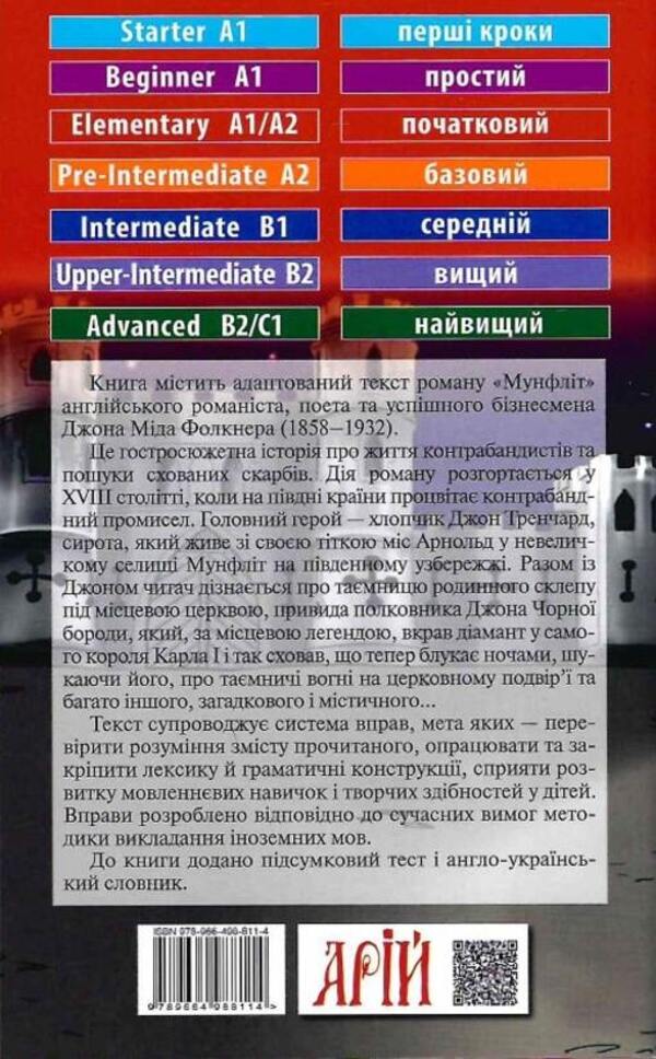 Moonfleet / Мунфліт / Moonfleet Джон Мид Фолкнер, Оксана Хацко 9789664988114-2