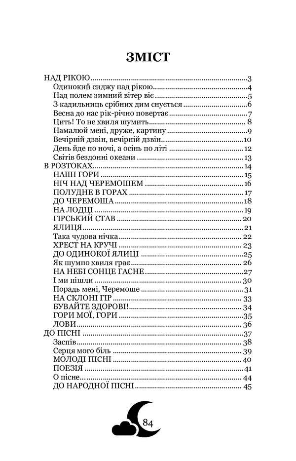 Moonlit night. Selected poems / Місячна ніч. Вибрані поезії Богдан Лепкий 978-617-7939-37-4-2