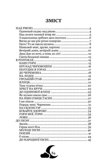 Moonlit night. Selected poems / Місячна ніч. Вибрані поезії Богдан Лепкий 978-617-7939-37-4-2