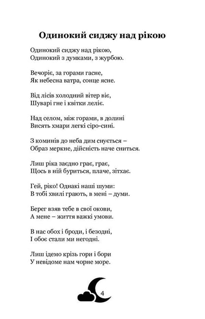 Moonlit night. Selected poems / Місячна ніч. Вибрані поезії Богдан Лепкий 978-617-7939-37-4-4