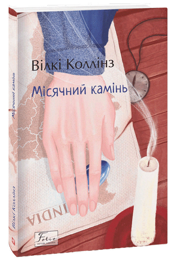 Moonstone / Місячний камінь Уильям Уилки Коллинз 978-617-551-065-0-1