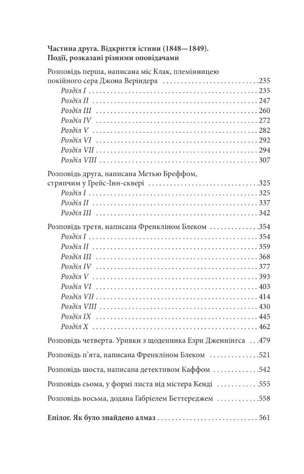 Moonstone / Місячний камінь Уильям Уилки Коллинз 978-617-551-065-0-3