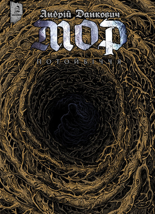 Mor. Volume 2. Afterlife / Мор. Том 2. Потойбіччя Andrey Dankovich / Андрій Данкович 9786178056483-1