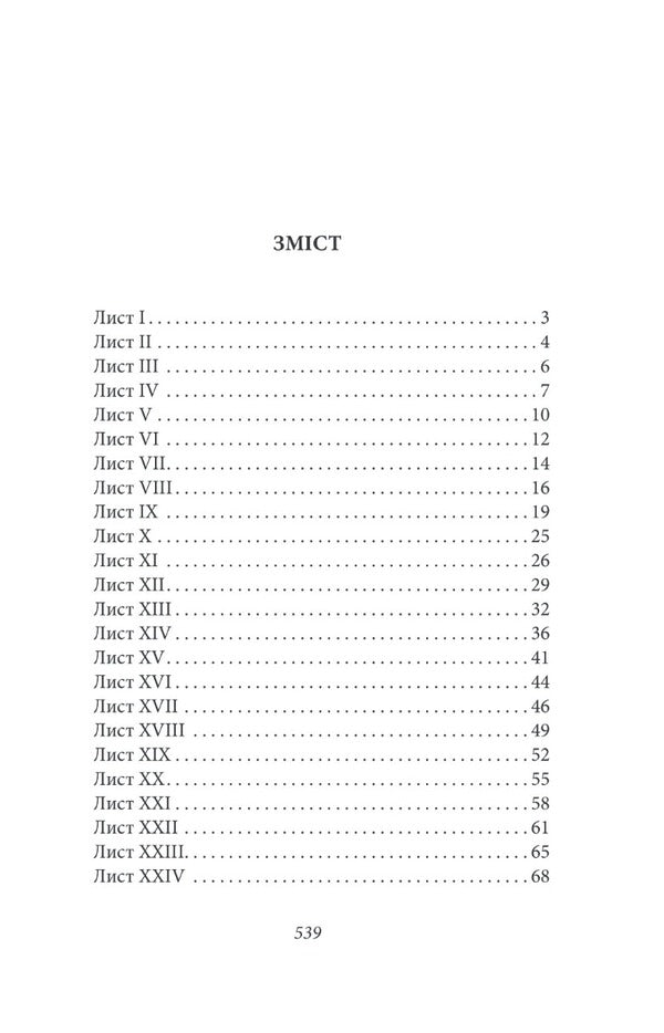 Moral Letters To Lucilius / Моральні листи до Луцилія Lucius Annaeus Seneca / Луцій Анней Сенека 9786175513552-2
