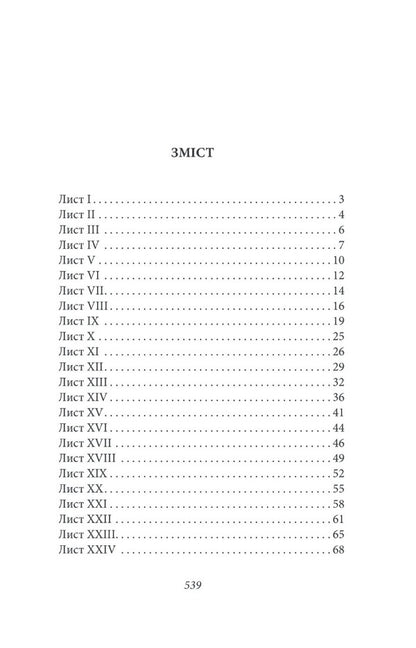 Moral Letters To Lucilius / Моральні листи до Луцилія Lucius Annaeus Seneca / Луцій Анней Сенека 9786175513552-2