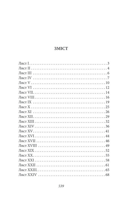 Moral Letters To Lucilius / Моральні листи до Луцилія Lucius Annaeus Seneca / Луцій Анней Сенека 9786175513552-2
