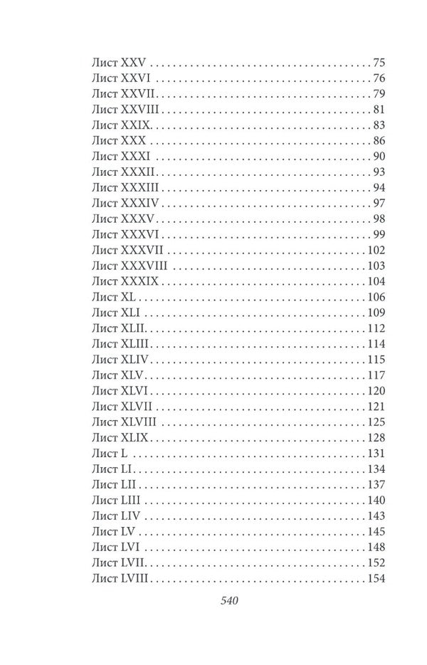 Moral Letters To Lucilius / Моральні листи до Луцилія Lucius Annaeus Seneca / Луцій Анней Сенека 9786175513552-3