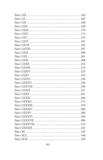 Moral Letters To Lucilius / Моральні листи до Луцилія Lucius Annaeus Seneca / Луцій Анней Сенека 9786175513552-4