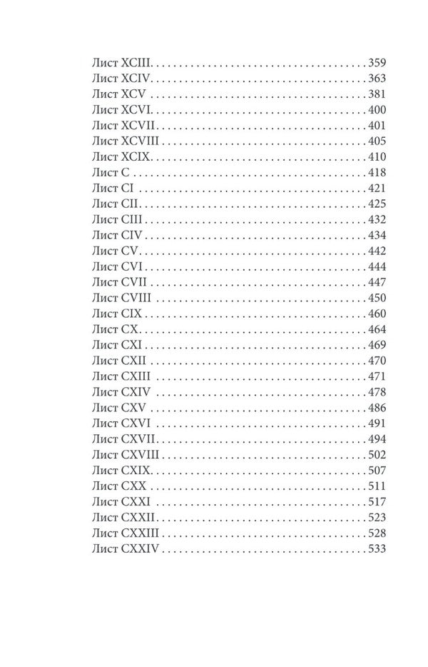 Moral Letters To Lucilius / Моральні листи до Луцилія Lucius Annaeus Seneca / Луцій Анней Сенека 9786175513552-5