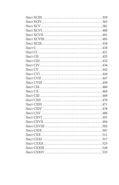 Moral Letters To Lucilius / Моральні листи до Луцилія Lucius Annaeus Seneca / Луцій Анней Сенека 9786175513552-5