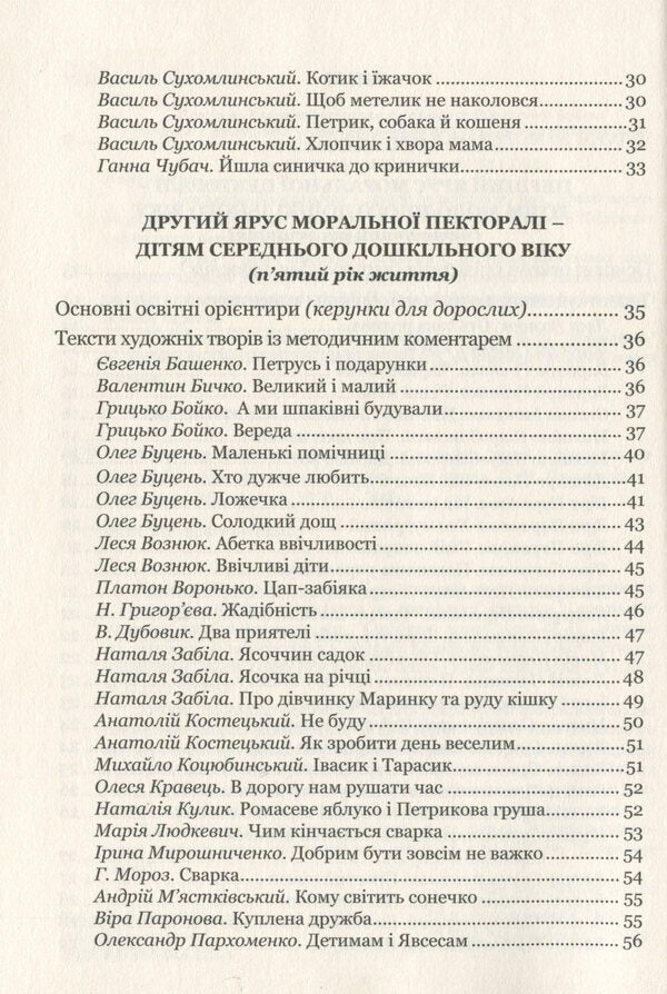 Moral Pectoral. A Book For Children To Read / Моральна пектораль. Книжка для читання дітям Lyubov Lokhvytskaya / Любов Лохвицька 9789669441225-4