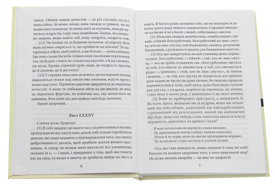 Moral Sheets To Lutsil. In 2 Volumes. Volume 2 / Моральні листи до Луцилія. У 2 томах. Том 2 Lucius Anna Seneca / Lucius Anney Seneca 9789660386655,9789660386631,9789660378360-4