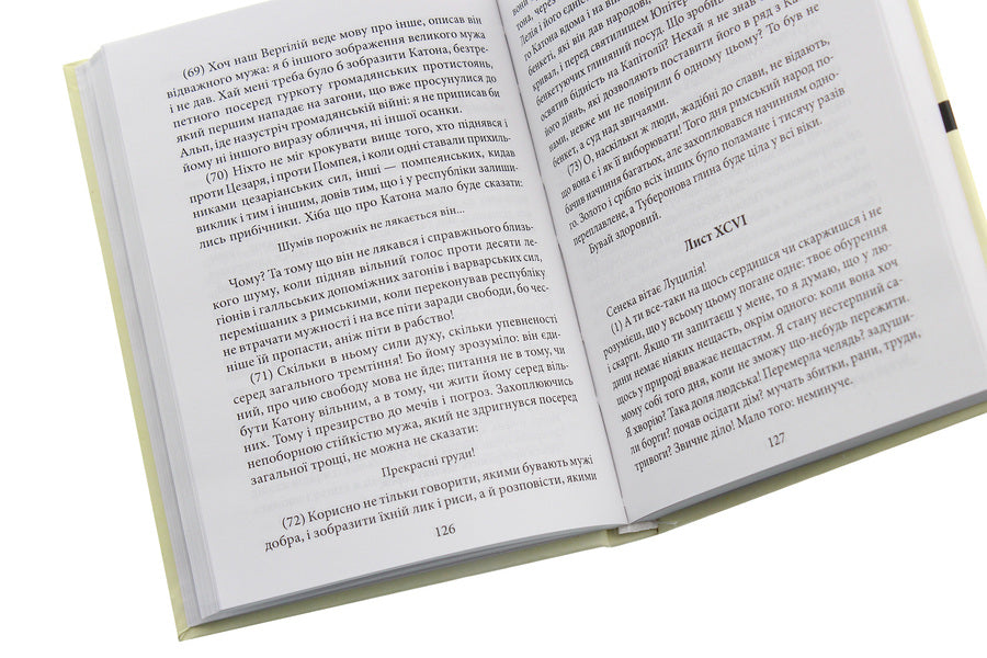Moral Sheets To Lutsil. In 2 Volumes. Volume 2 / Моральні листи до Луцилія. У 2 томах. Том 2 Lucius Anna Seneca / Lucius Anney Seneca 9789660386655,9789660386631,9789660378360-5
