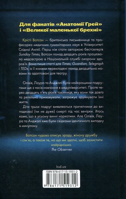 Moral injuries / Моральні травми Кристи Уотсон 978-617-15-1931-2-2