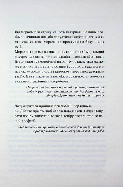 Moral injuries / Моральні травми Кристи Уотсон 978-617-15-1931-2-3