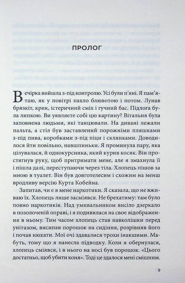 Moral injuries / Моральні травми Кристи Уотсон 978-617-15-1931-2-4