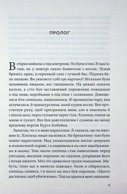 Moral injuries / Моральні травми Кристи Уотсон 978-617-15-1931-2-4