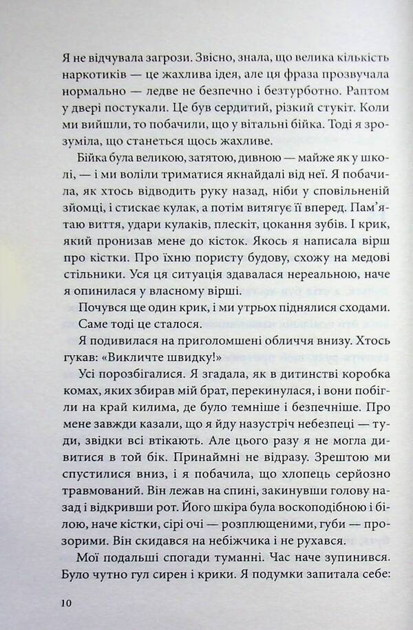 Moral injuries / Моральні травми Кристи Уотсон 978-617-15-1931-2-5