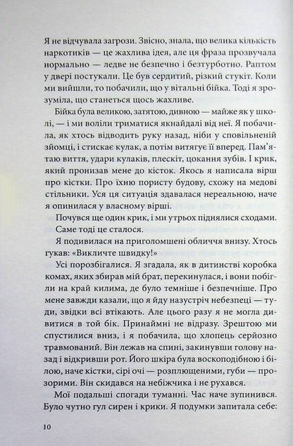 Moral injuries / Моральні травми Кристи Уотсон 978-617-15-1931-2-5