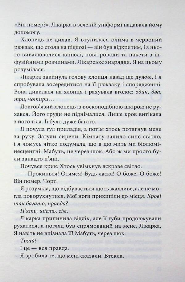 Moral injuries / Моральні травми Кристи Уотсон 978-617-15-1931-2-6