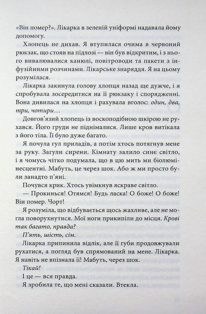 Moral injuries / Моральні травми Кристи Уотсон 978-617-15-1931-2-6