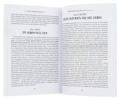 Moral letters to Lucilius / Моральні листи до Луцілія Луций Анней Сенека 978-088-0007-13-9-5