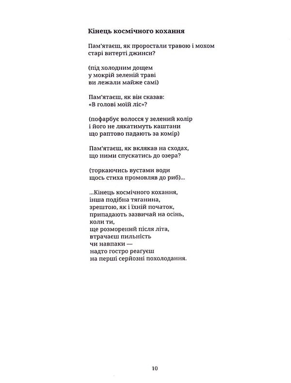 ...More, More, More, Dont Stop! - ще, ще, ще, не зупиняйся! Myrek Bodnar - Мирек Боднар 9789669756190-3