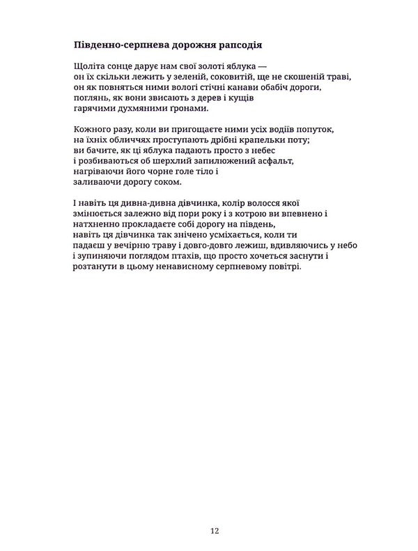 ...More, More, More, Dont Stop! - ще, ще, ще, не зупиняйся! Myrek Bodnar - Мирек Боднар 9789669756190-5