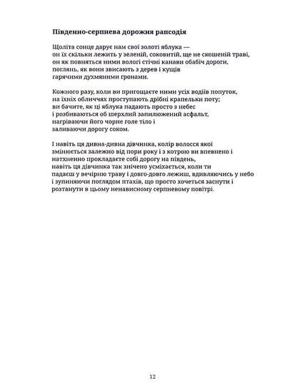 ...More, More, More, Dont Stop! - ще, ще, ще, не зупиняйся! Myrek Bodnar - Мирек Боднар 9789669756190-5