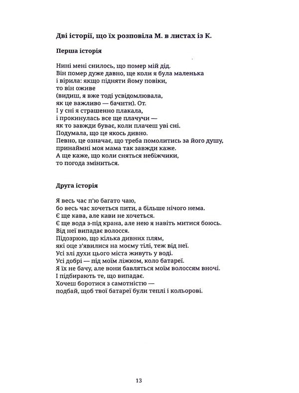 ...More, More, More, Dont Stop! - ще, ще, ще, не зупиняйся! Myrek Bodnar - Мирек Боднар 9789669756190-6