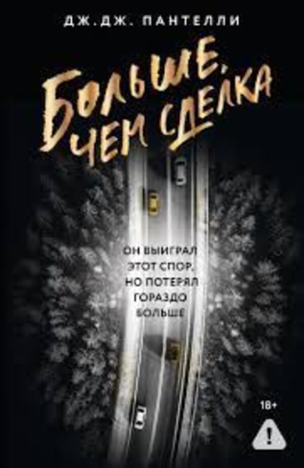 More Than A Deal - Больше, чем сделка Pantelli J J - Пантелли Дж Дж Does not apply-1