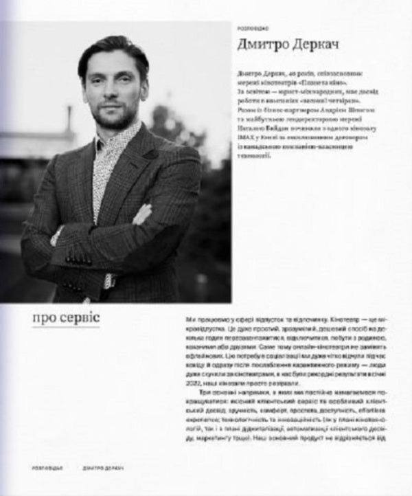 More Than A Service / Більше ніж сервіс Artur Lupashko / Артур Лупашко 9786179521690-3