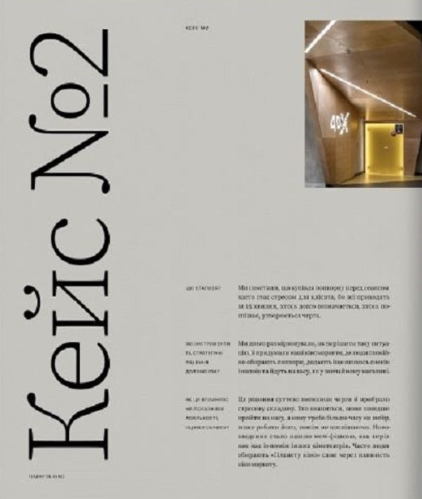 More Than A Service / Більше ніж сервіс Artur Lupashko / Артур Лупашко 9786179521690-4