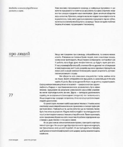 More Than A Service / Більше ніж сервіс Artur Lupashko / Артур Лупашко 9786179521690-5