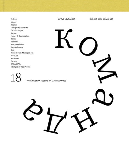 More Than A Team / Більше ніж команда Arthur Lupashko / Артур Лупашко 9786178594053-1