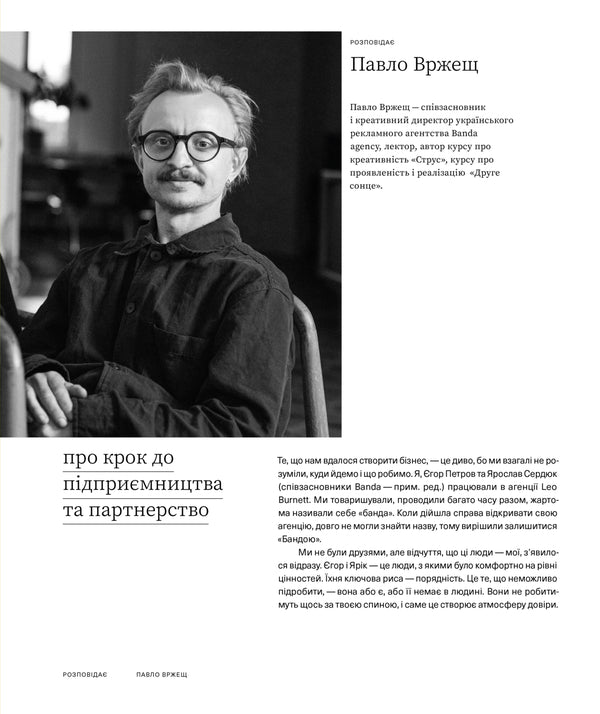 More Than A Team / Більше ніж команда Arthur Lupashko / Артур Лупашко 9786178594053-3