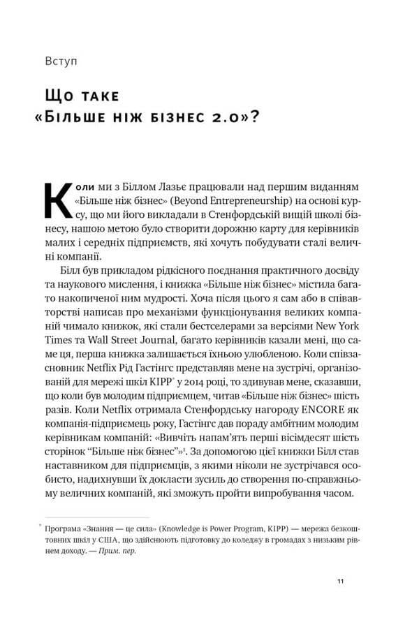 More Than Business 2.0. From A Small Company To A Market Leader / Більше ніж бізнес 2.0. Від маленької компанії до лідера ринку Jim Collins, William Lazier / Джим Коллінз, Вільям Лазьє 9786178120061-4