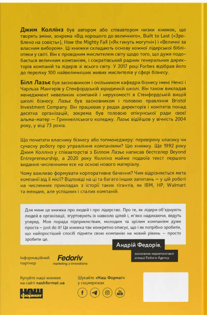 More Than Business 2.0. From A Small Company To A Market Leader / Більше ніж бізнес 2.0. Від маленької компанії до лідера ринку Jim Collins, William Lazier / Джим Коллінз, Вільям Лазьє 9786178120061-2