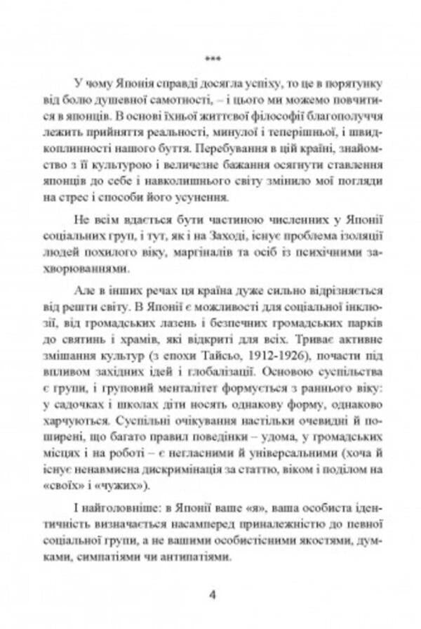 More than happiness. Japanese philosophy of well-being / Більше ніж щастя. Японська філософія добробуту Скот Хаас 978-611-01-3017-2-4