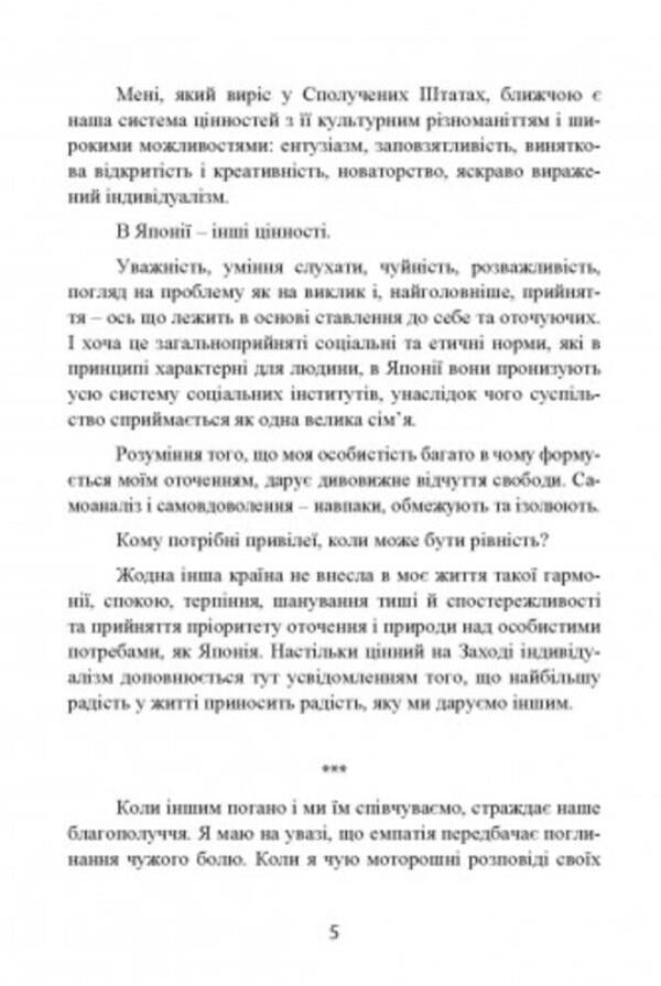 More than happiness. Japanese philosophy of well-being / Більше ніж щастя. Японська філософія добробуту Скот Хаас 978-611-01-3017-2-5