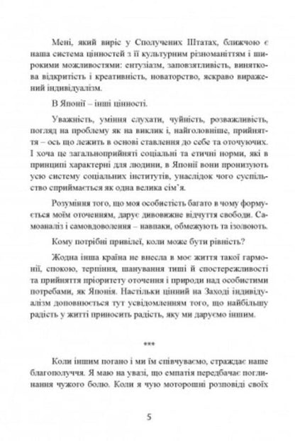 More than happiness. Japanese philosophy of well-being / Більше ніж щастя. Японська філософія добробуту Скот Хаас 978-611-01-3017-2-5